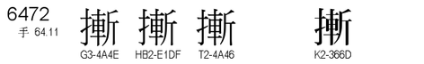 U+6472